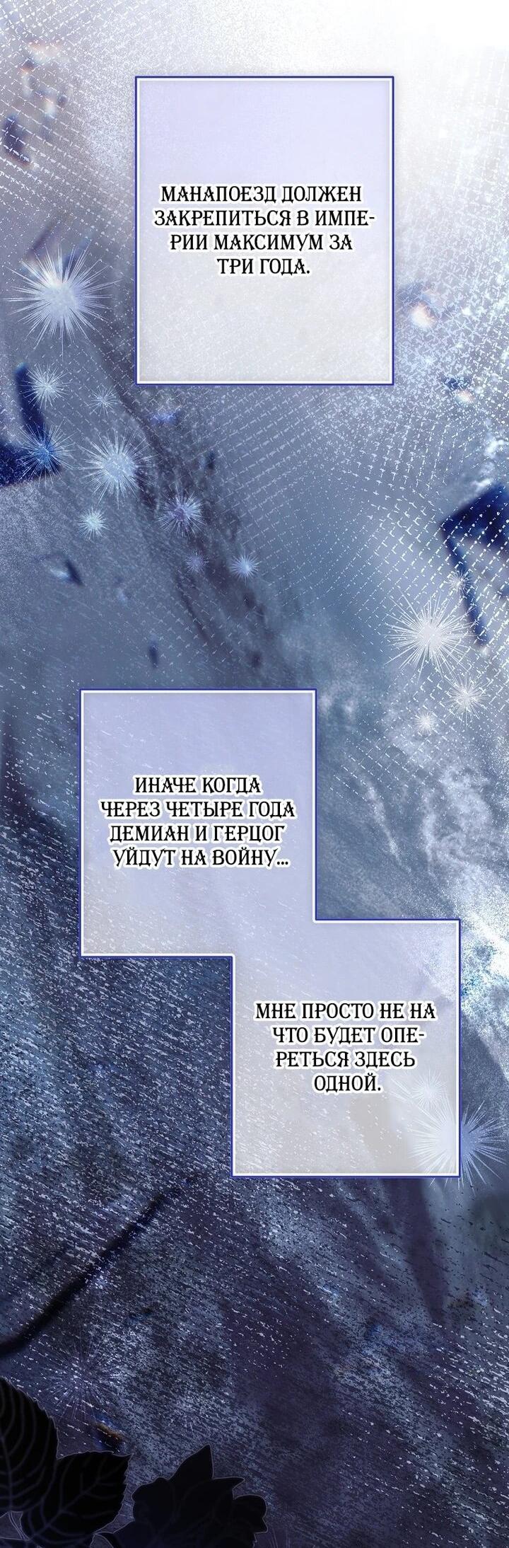Манга План приёмной невесты по расторжению помолвки - Глава 103 Страница 51