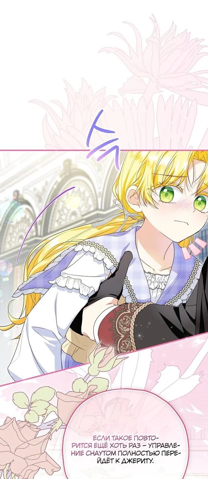 Манга План приёмной невесты по расторжению помолвки - Глава 103 Страница 5