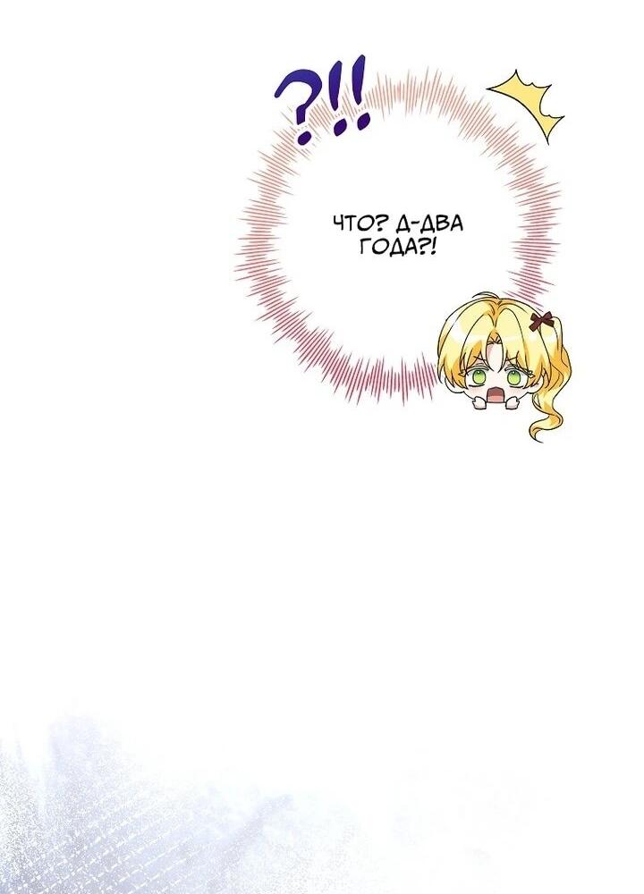 Манга План приёмной невесты по расторжению помолвки - Глава 103 Страница 50