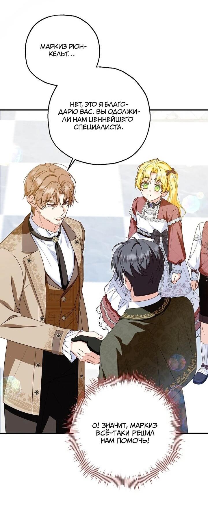 Манга План приёмной невесты по расторжению помолвки - Глава 103 Страница 29