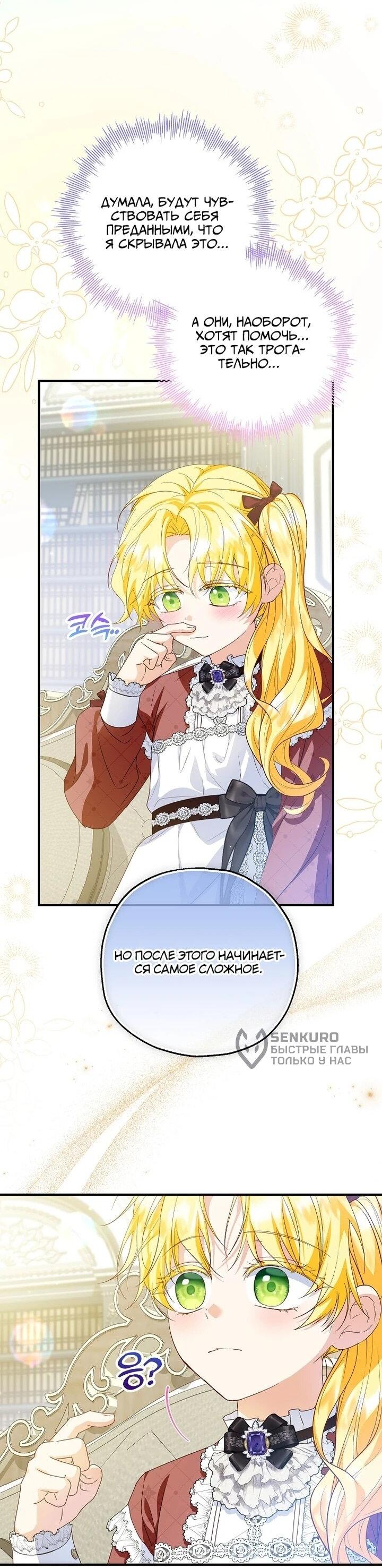 Манга План приёмной невесты по расторжению помолвки - Глава 103 Страница 41