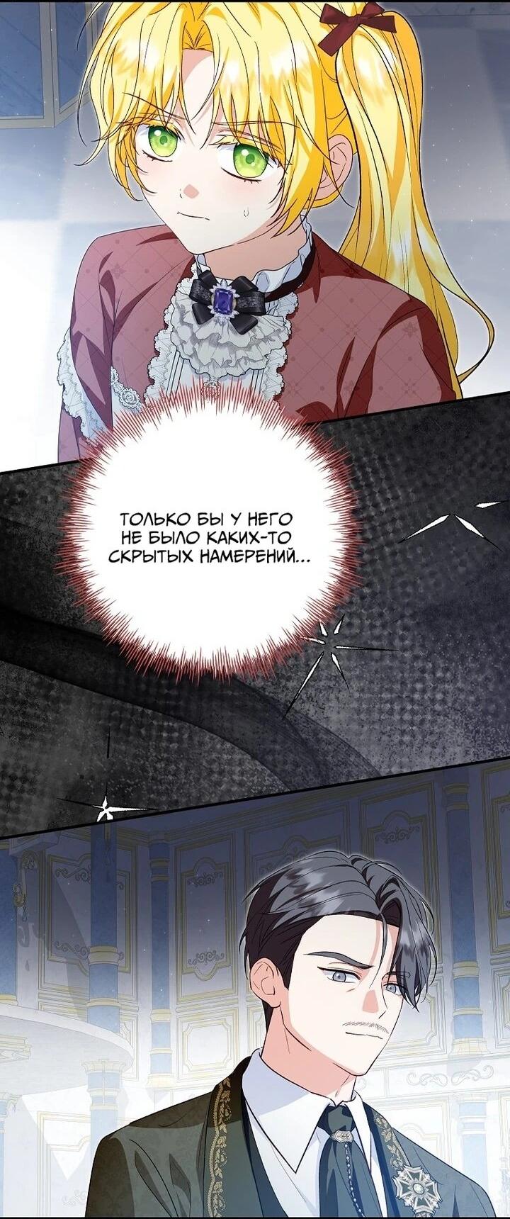 Манга План приёмной невесты по расторжению помолвки - Глава 103 Страница 31