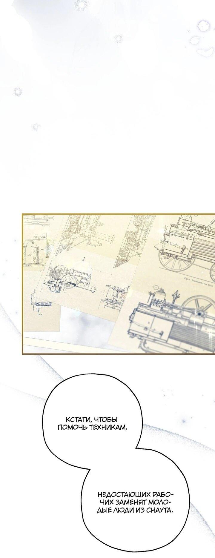 Манга План приёмной невесты по расторжению помолвки - Глава 103 Страница 38