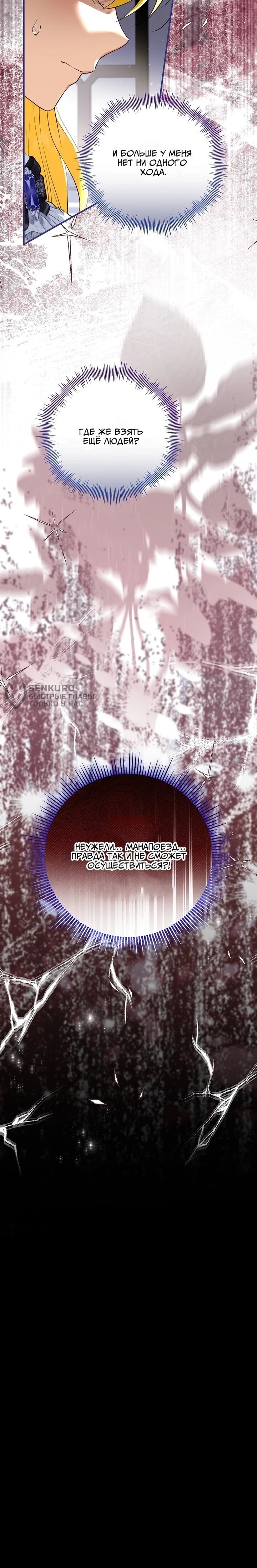 Манга План приёмной невесты по расторжению помолвки - Глава 103 Страница 53