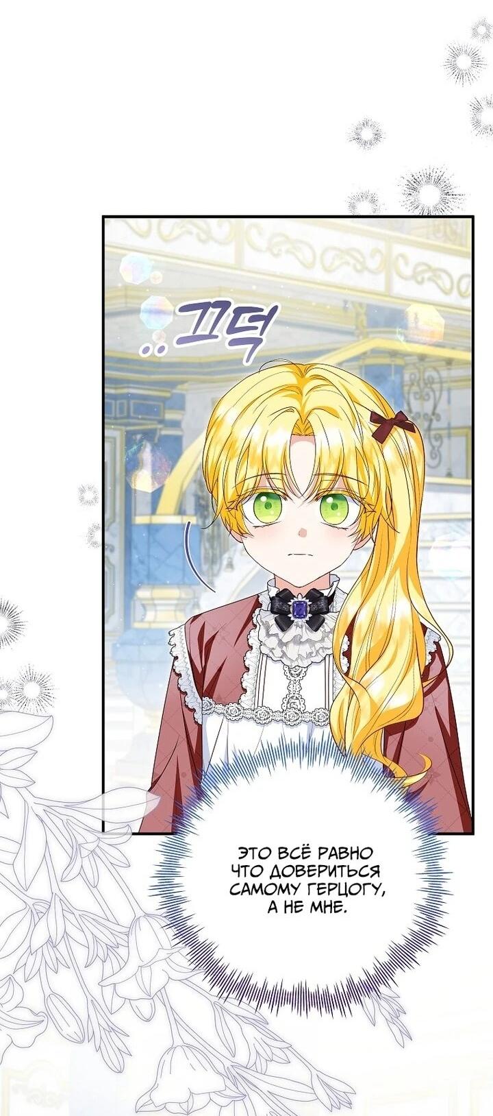 Манга План приёмной невесты по расторжению помолвки - Глава 103 Страница 36