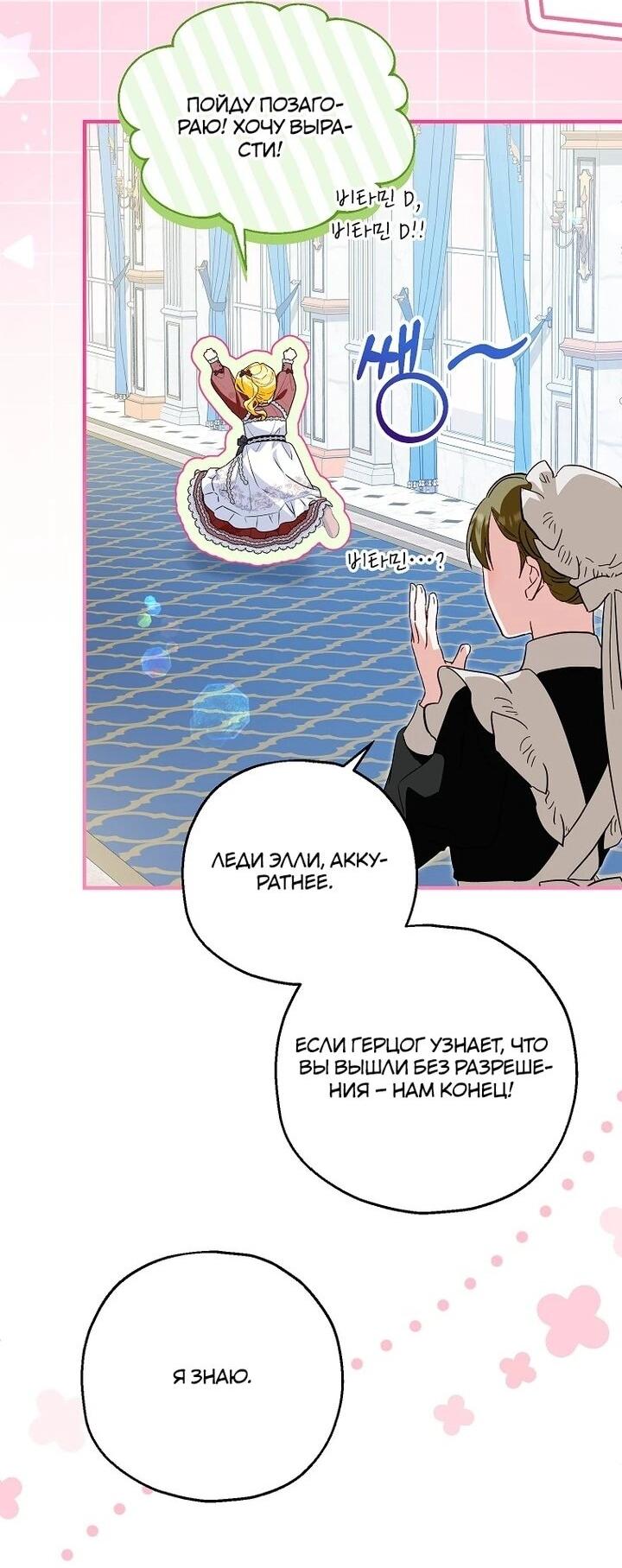 Манга План приёмной невесты по расторжению помолвки - Глава 103 Страница 20