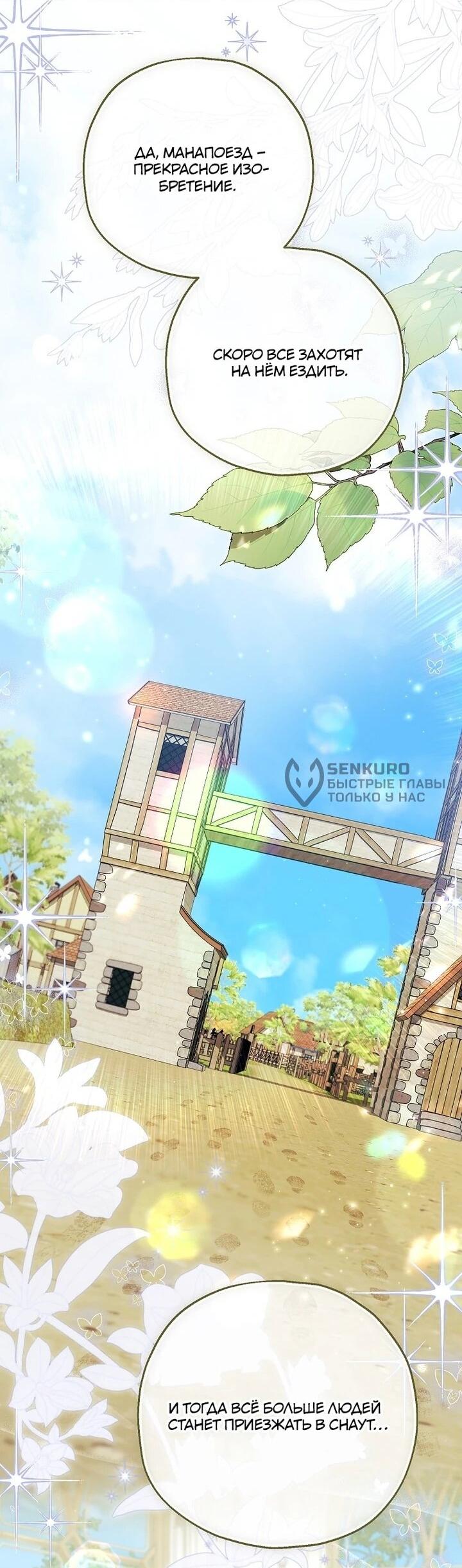 Манга План приёмной невесты по расторжению помолвки - Глава 103 Страница 46