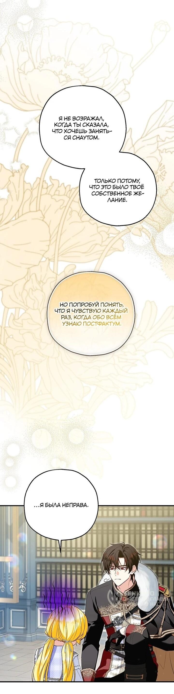 Манга План приёмной невесты по расторжению помолвки - Глава 103 Страница 4