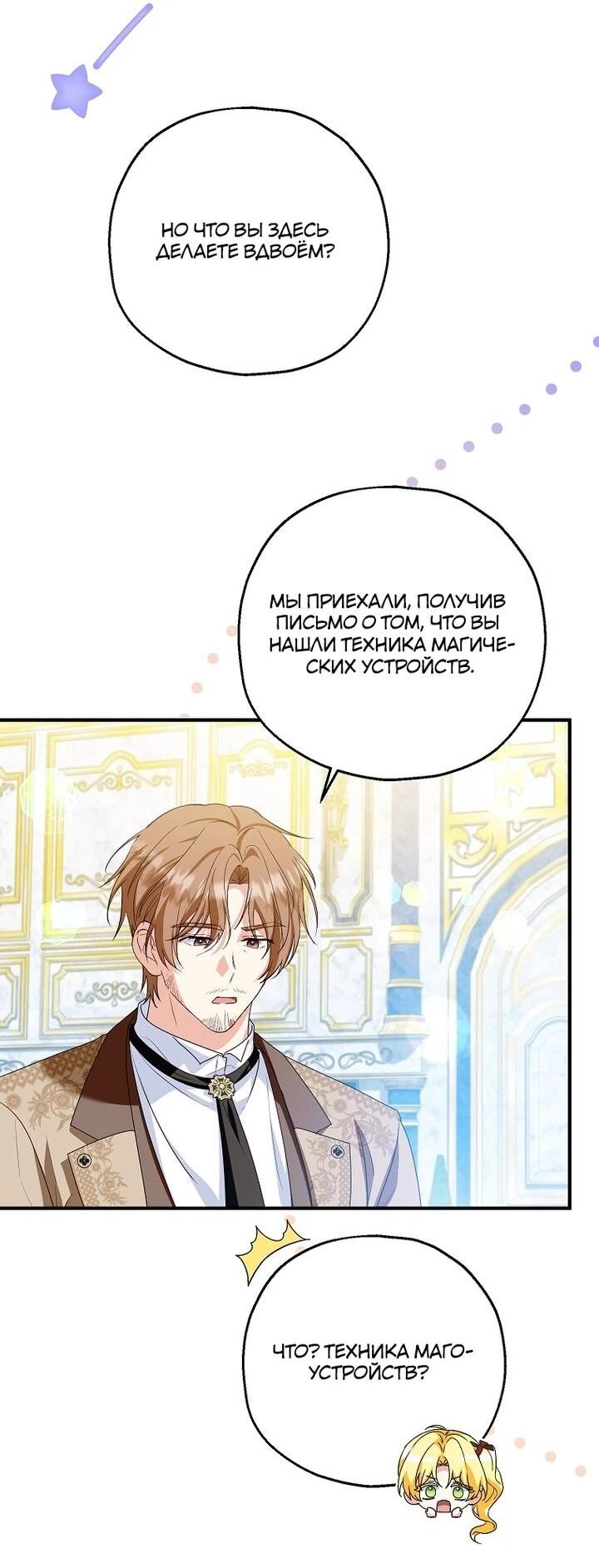 Манга План приёмной невесты по расторжению помолвки - Глава 103 Страница 26