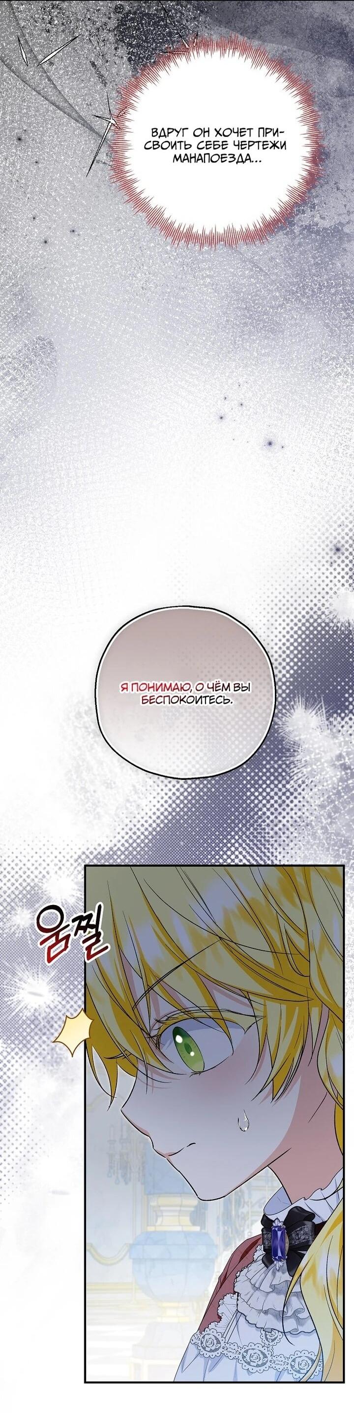 Манга План приёмной невесты по расторжению помолвки - Глава 103 Страница 32