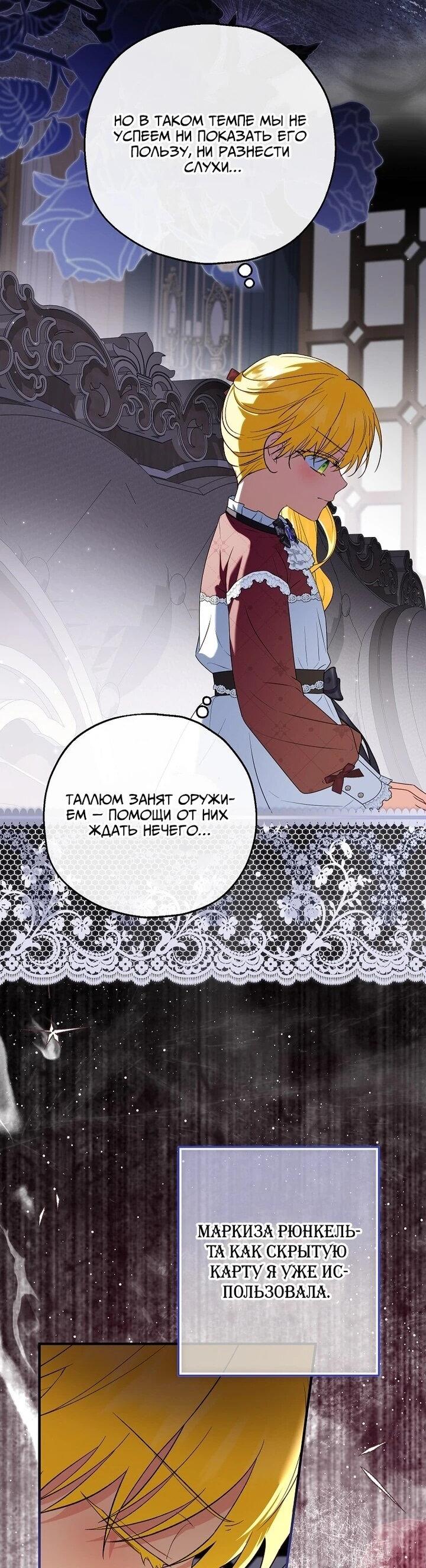 Манга План приёмной невесты по расторжению помолвки - Глава 103 Страница 52