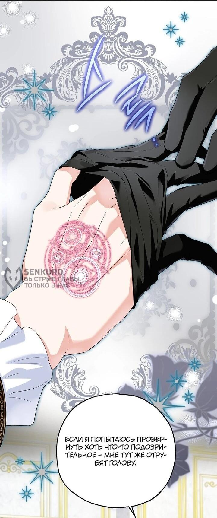 Манга План приёмной невесты по расторжению помолвки - Глава 103 Страница 34