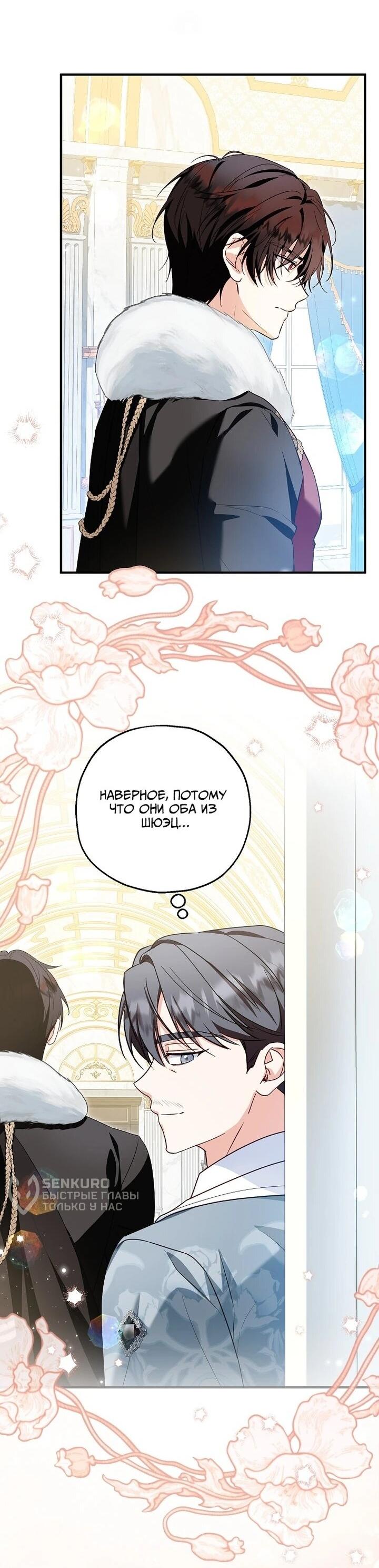 Манга План приёмной невесты по расторжению помолвки - Глава 103 Страница 11