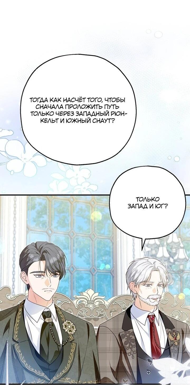 Манга План приёмной невесты по расторжению помолвки - Глава 103 Страница 45