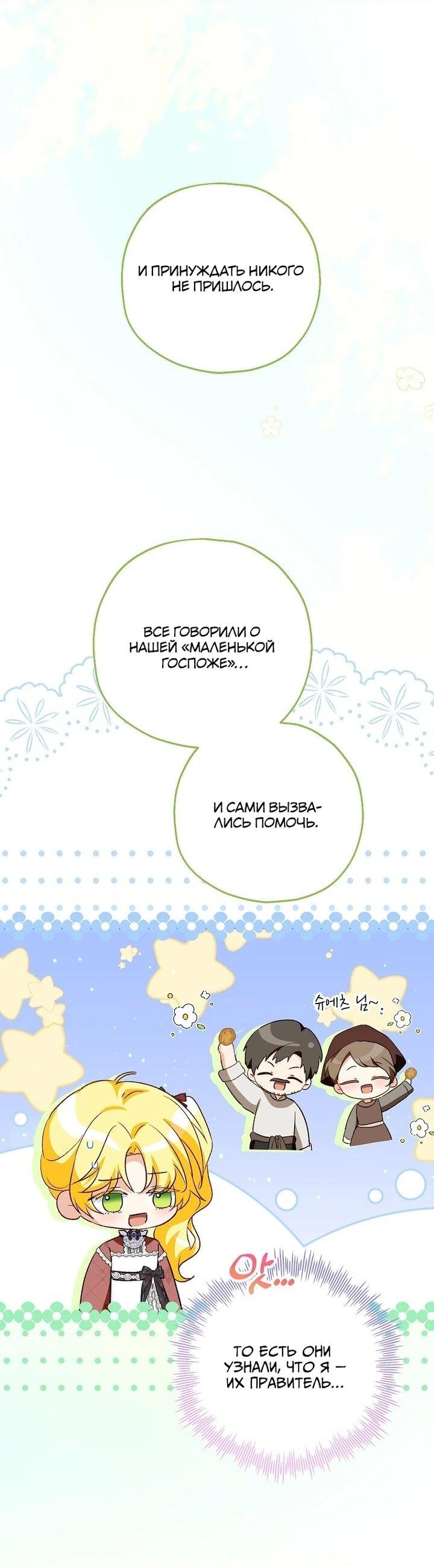 Манга План приёмной невесты по расторжению помолвки - Глава 103 Страница 40