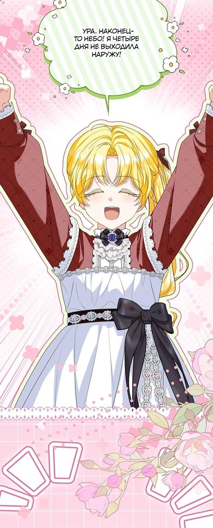 Манга План приёмной невесты по расторжению помолвки - Глава 103 Страница 19