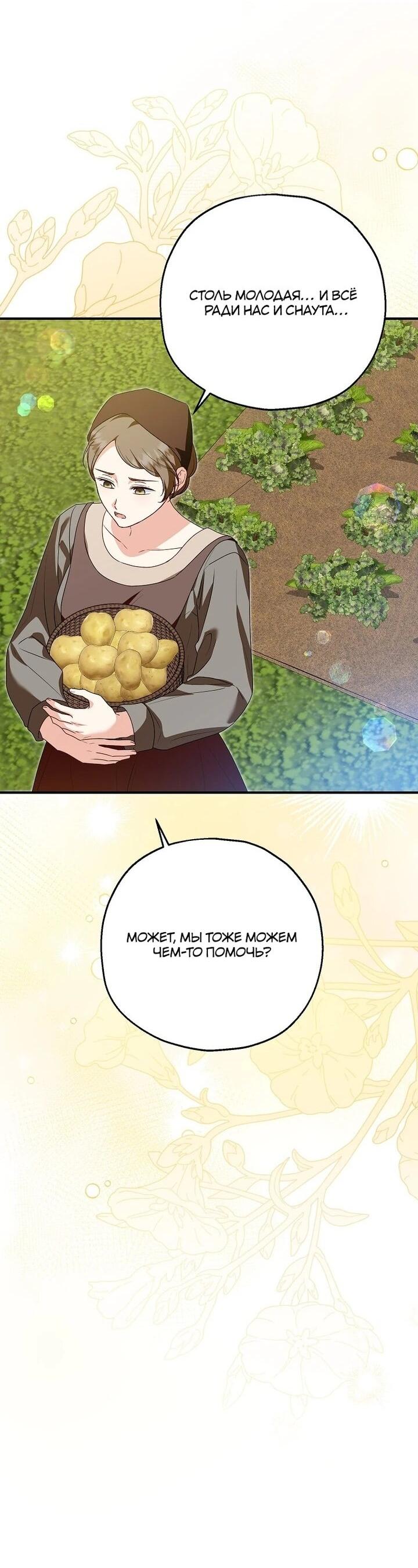 Манга План приёмной невесты по расторжению помолвки - Глава 103 Страница 17