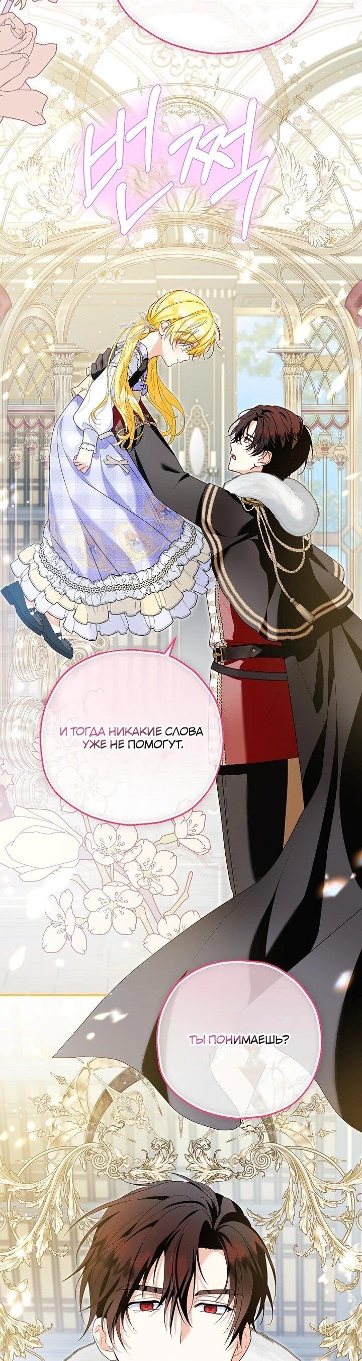 Манга План приёмной невесты по расторжению помолвки - Глава 103 Страница 6