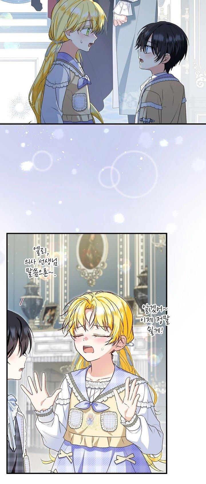 Манга План приёмной невесты по расторжению помолвки - Глава 103 Страница 10