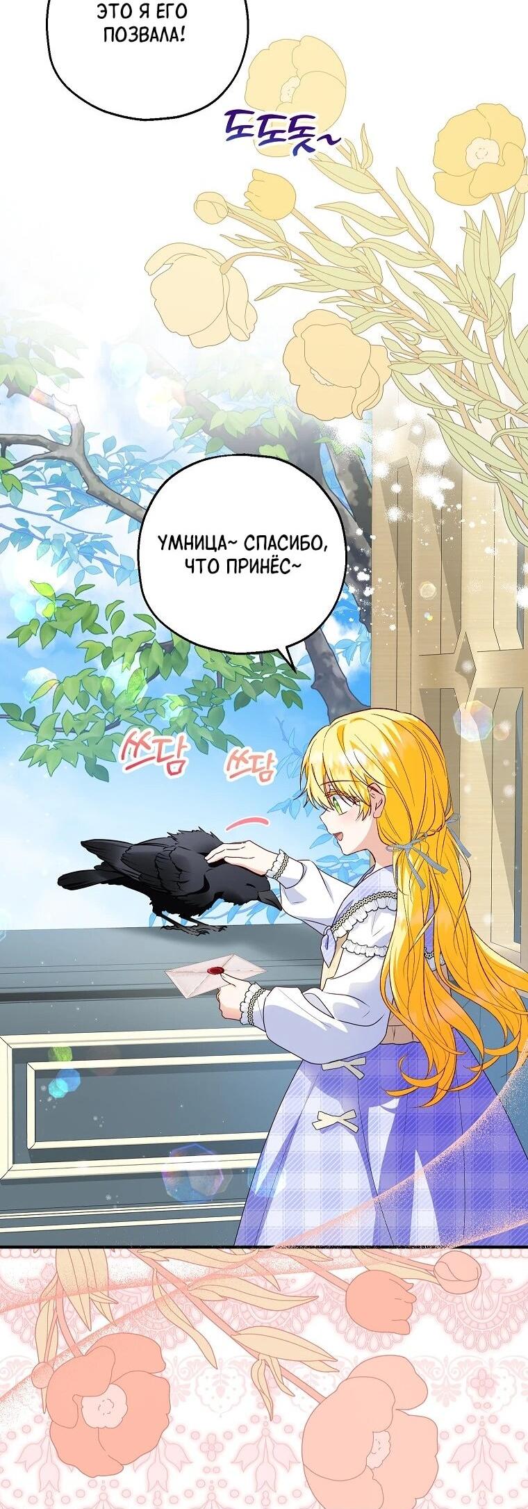 Манга План приёмной невесты по расторжению помолвки - Глава 102 Страница 28