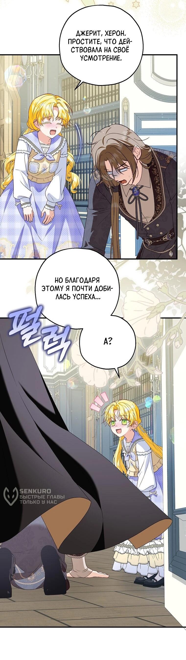 Манга План приёмной невесты по расторжению помолвки - Глава 102 Страница 51