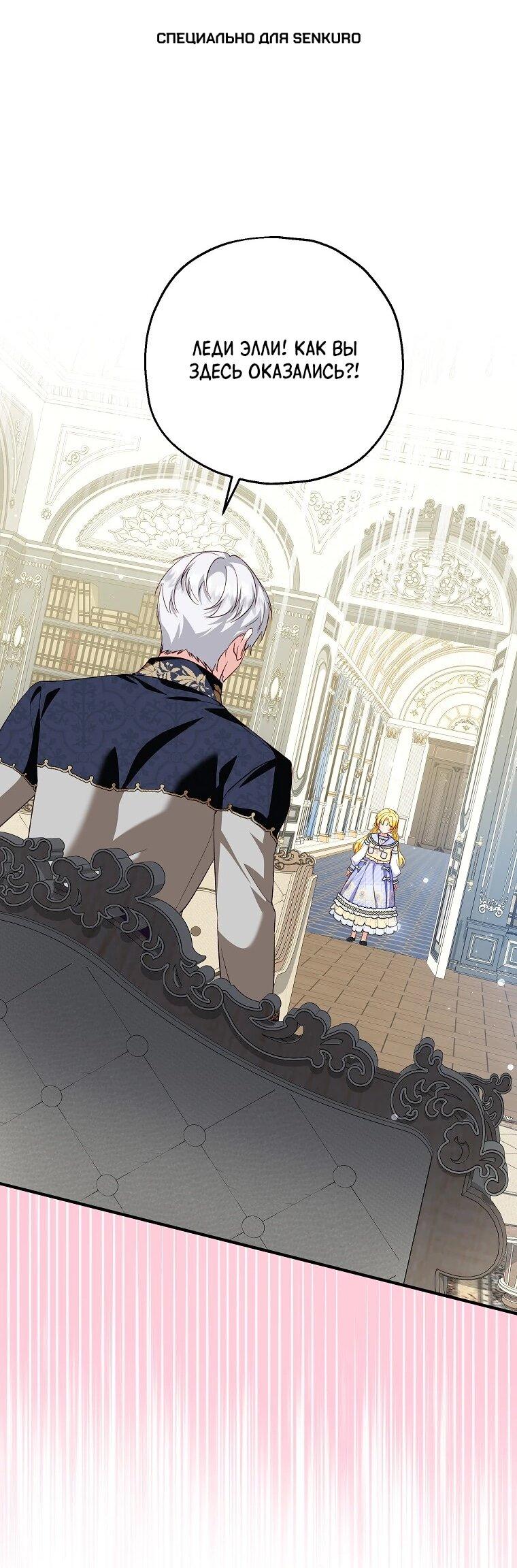 Манга План приёмной невесты по расторжению помолвки - Глава 102 Страница 1