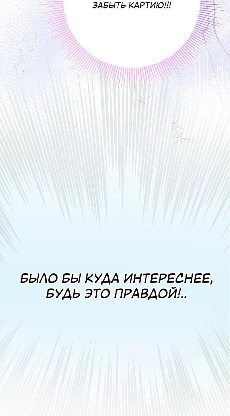 Манга План приёмной невесты по расторжению помолвки - Глава 102 Страница 14