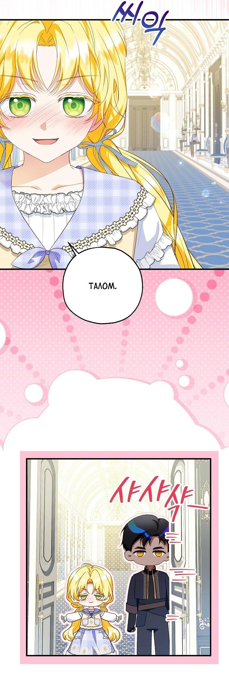 Манга План приёмной невесты по расторжению помолвки - Глава 102 Страница 2