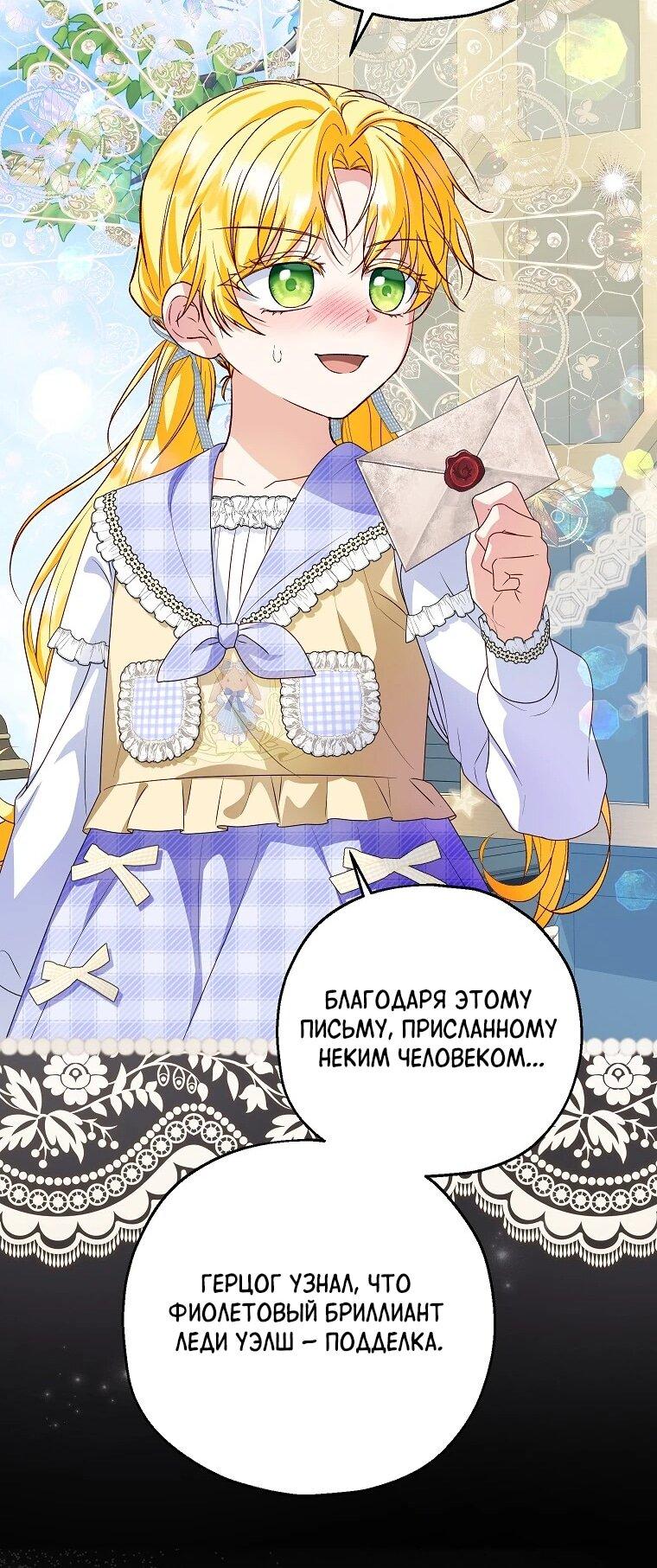 Манга План приёмной невесты по расторжению помолвки - Глава 102 Страница 32