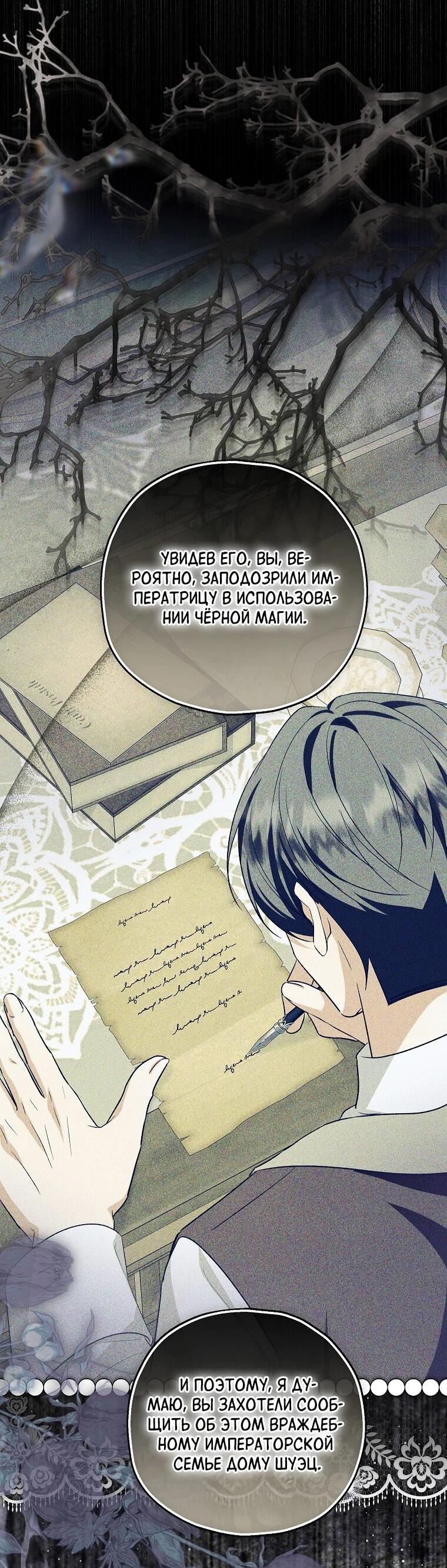 Манга План приёмной невесты по расторжению помолвки - Глава 102 Страница 35