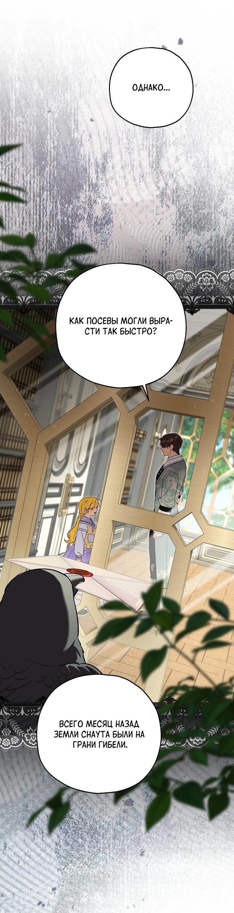 Манга План приёмной невесты по расторжению помолвки - Глава 102 Страница 23