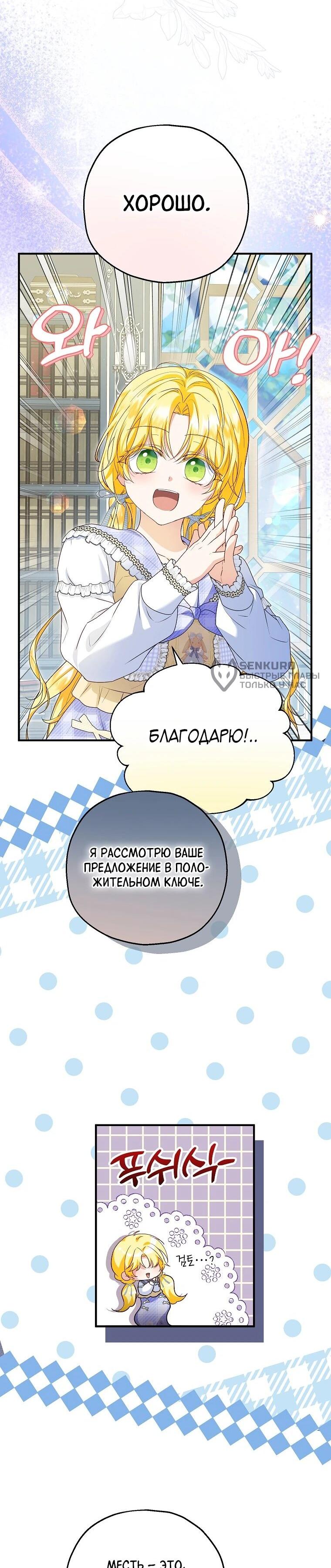 Манга План приёмной невесты по расторжению помолвки - Глава 102 Страница 44