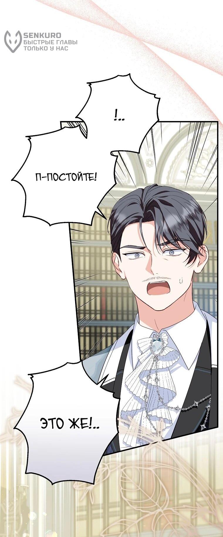 Манга План приёмной невесты по расторжению помолвки - Глава 102 Страница 30