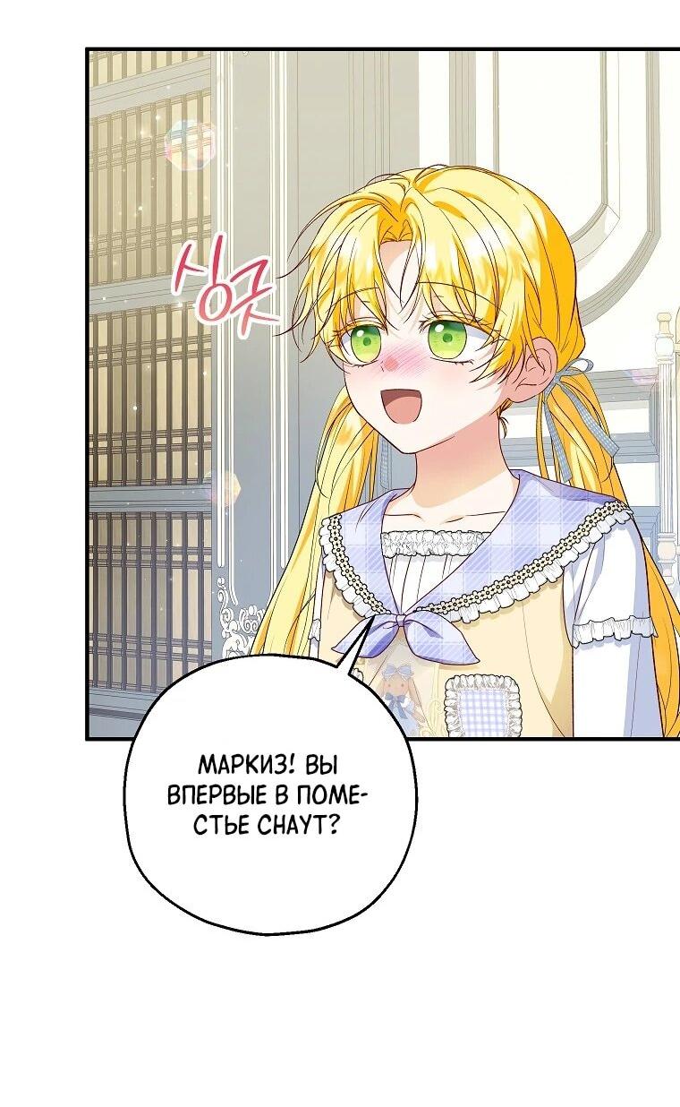 Манга План приёмной невесты по расторжению помолвки - Глава 102 Страница 18