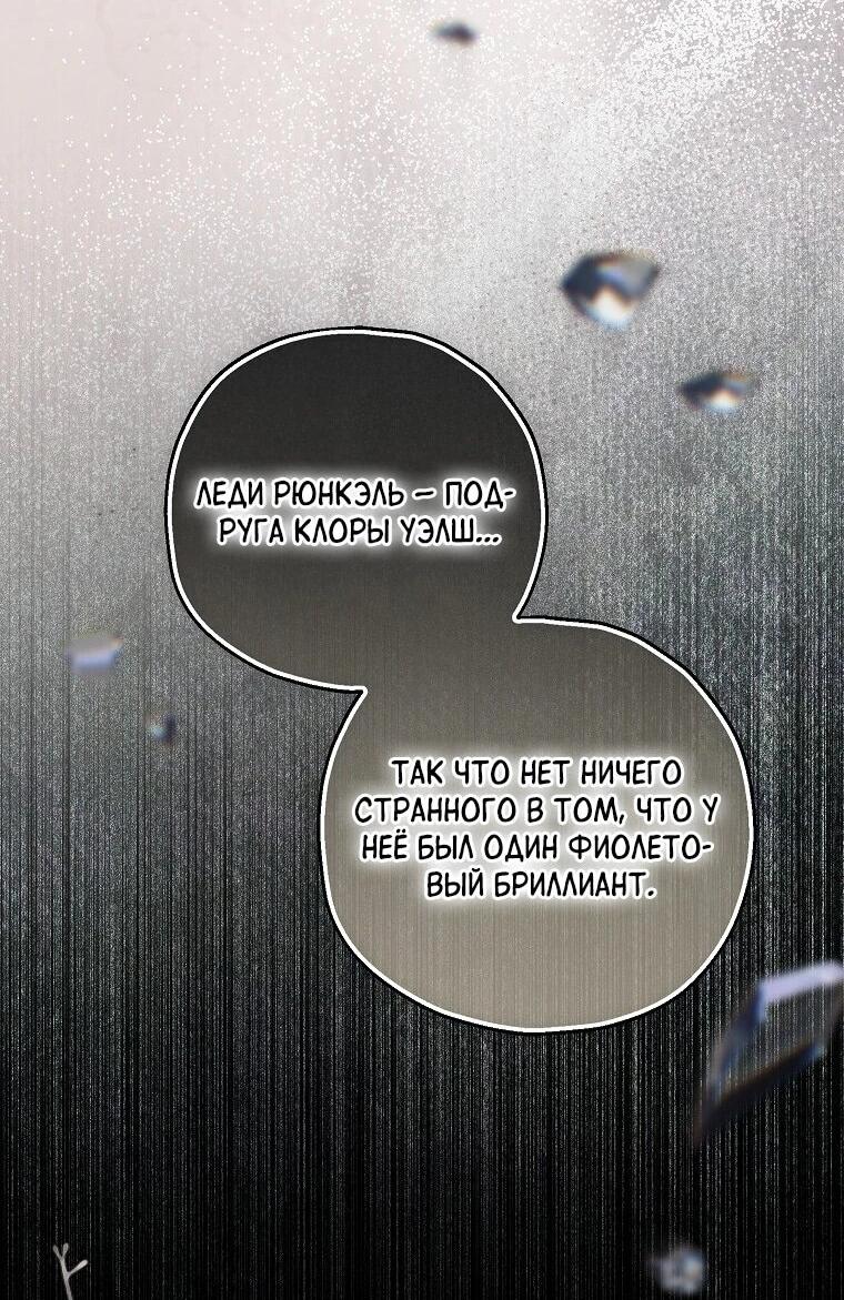 Манга План приёмной невесты по расторжению помолвки - Глава 102 Страница 34