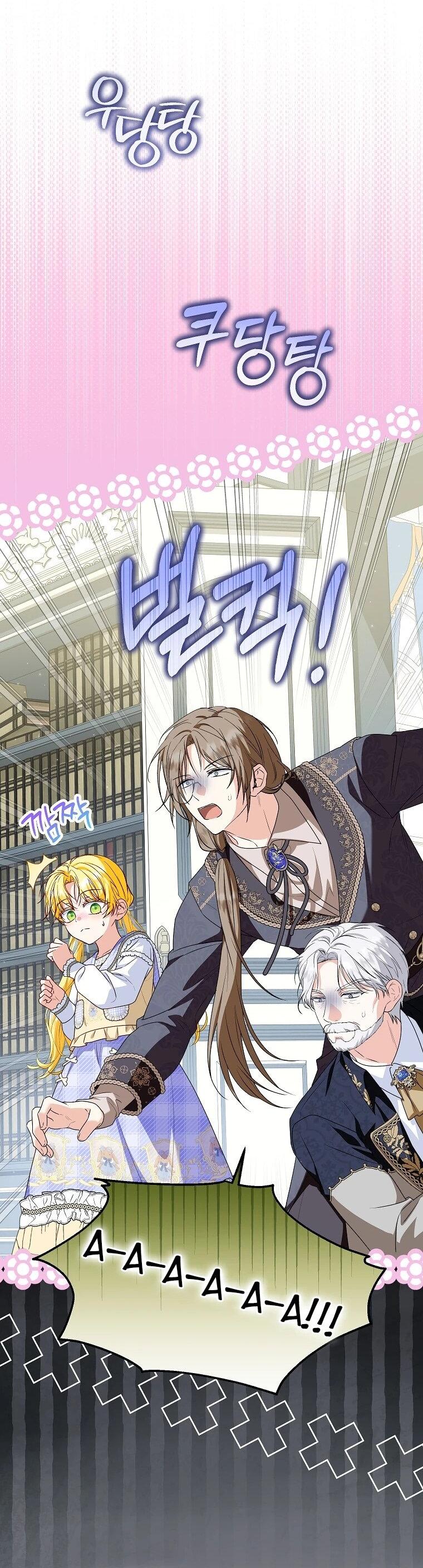 Манга План приёмной невесты по расторжению помолвки - Глава 102 Страница 47