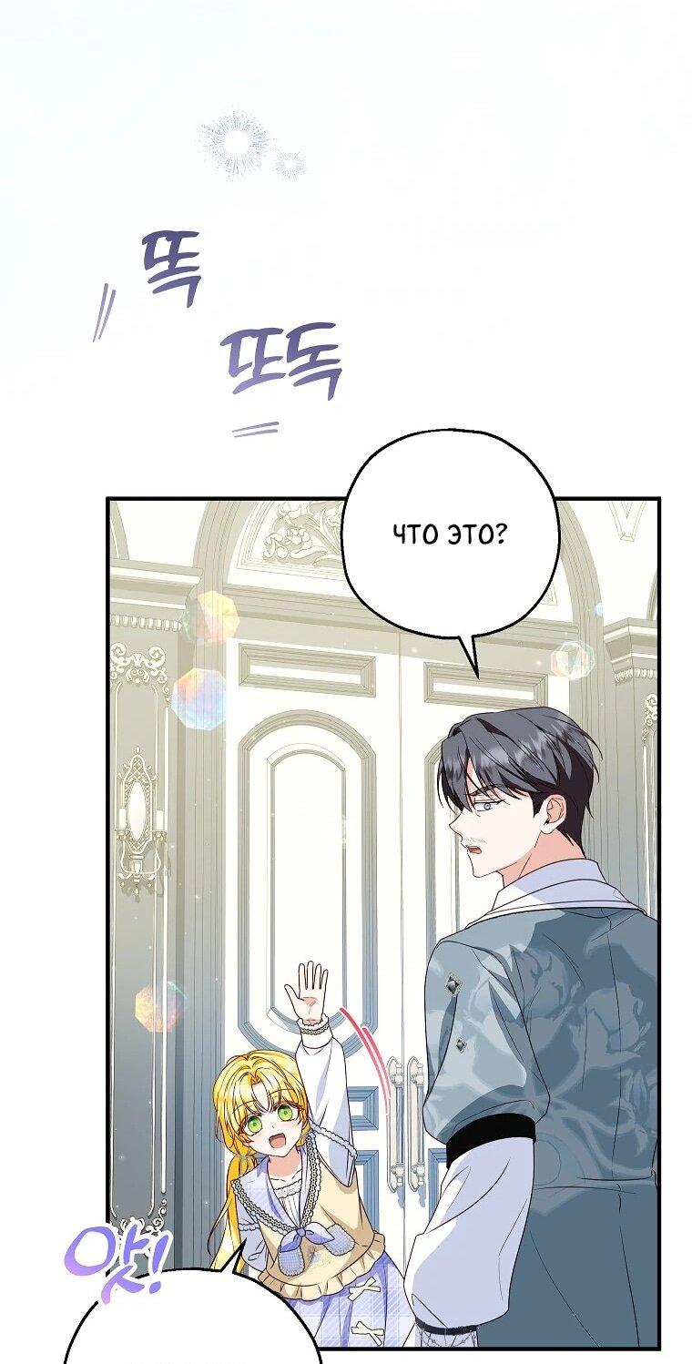 Манга План приёмной невесты по расторжению помолвки - Глава 102 Страница 27