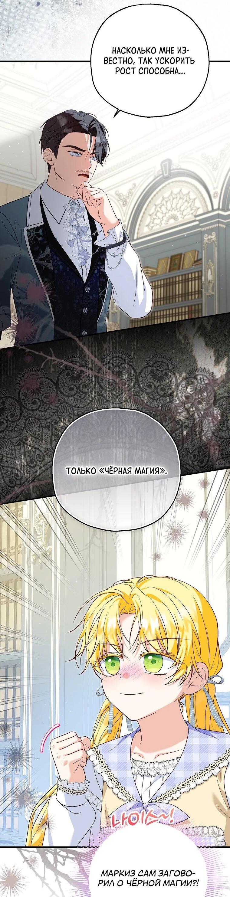 Манга План приёмной невесты по расторжению помолвки - Глава 102 Страница 24