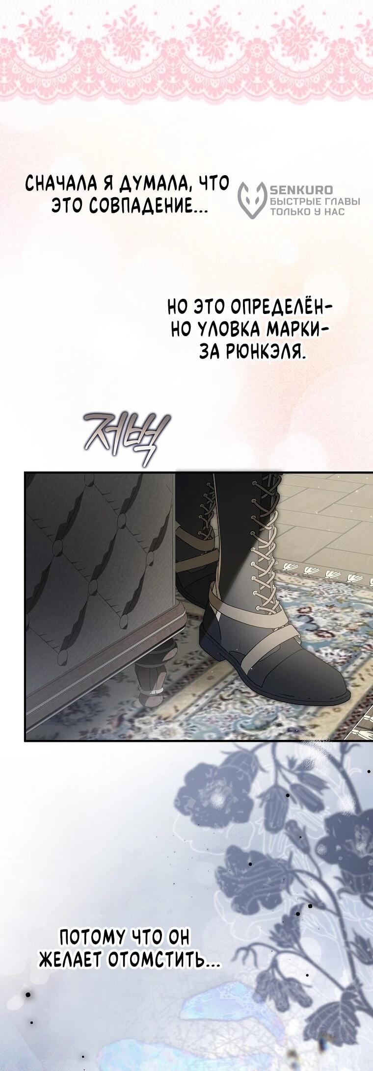 Манга План приёмной невесты по расторжению помолвки - Глава 102 Страница 9