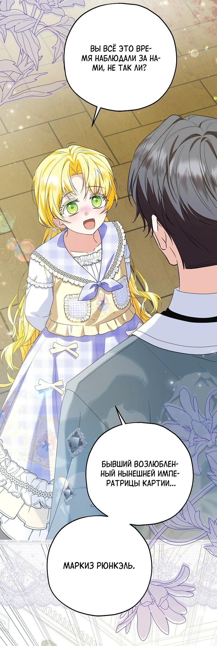 Манга План приёмной невесты по расторжению помолвки - Глава 102 Страница 38