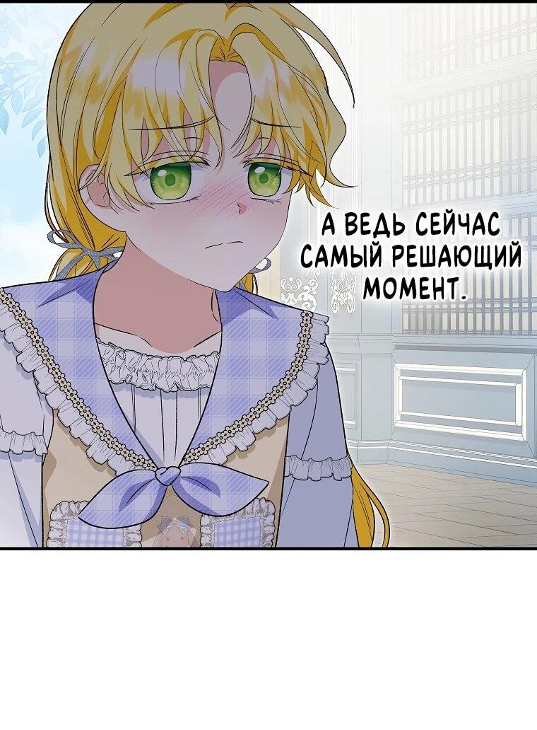 Манга План приёмной невесты по расторжению помолвки - Глава 102 Страница 55