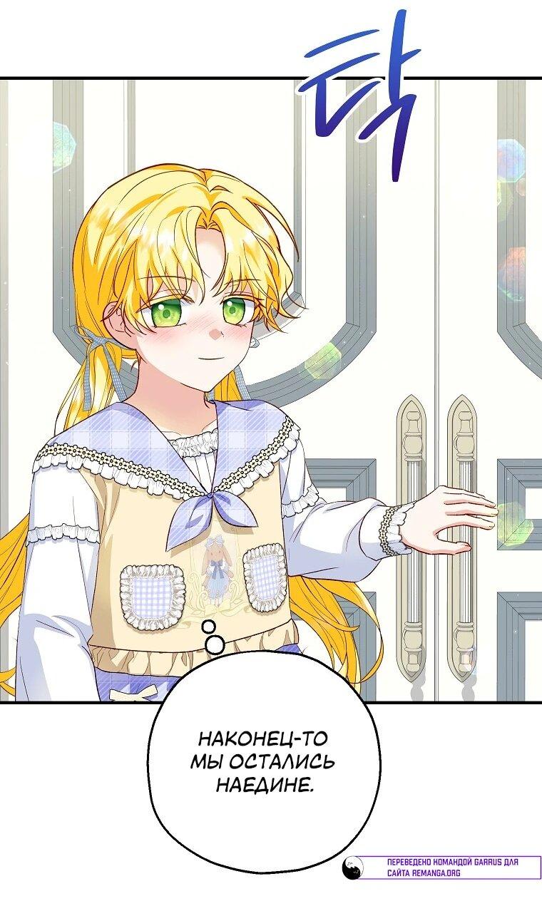 Манга План приёмной невесты по расторжению помолвки - Глава 102 Страница 6