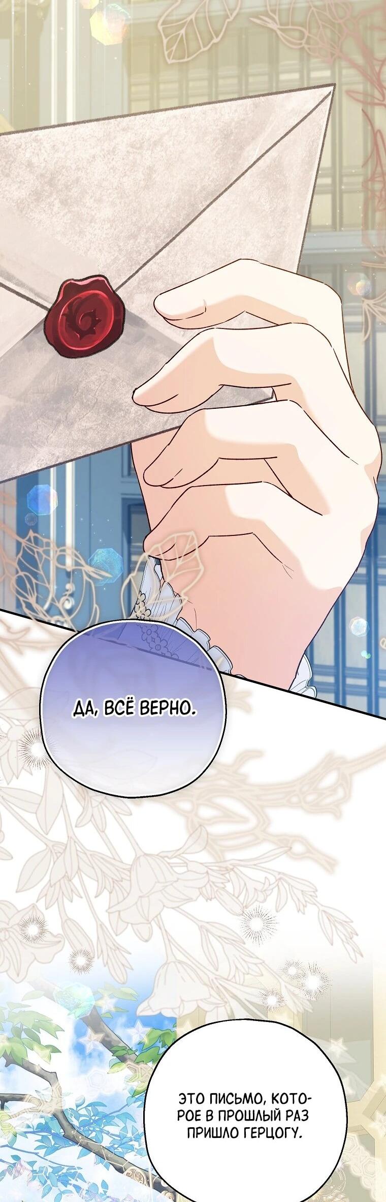 Манга План приёмной невесты по расторжению помолвки - Глава 102 Страница 31