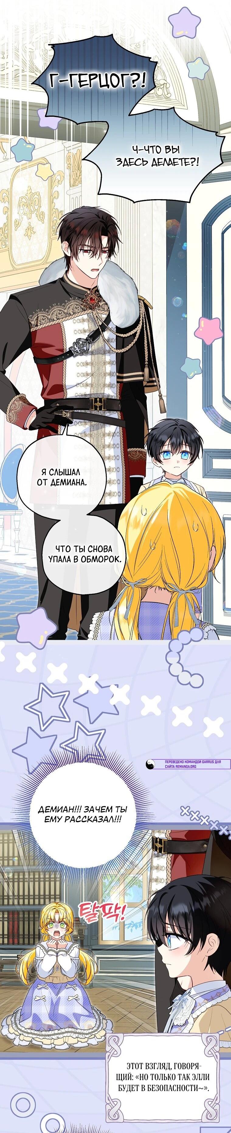 Манга План приёмной невесты по расторжению помолвки - Глава 102 Страница 53