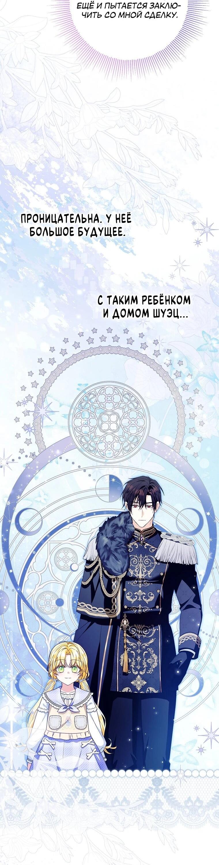 Манга План приёмной невесты по расторжению помолвки - Глава 102 Страница 43