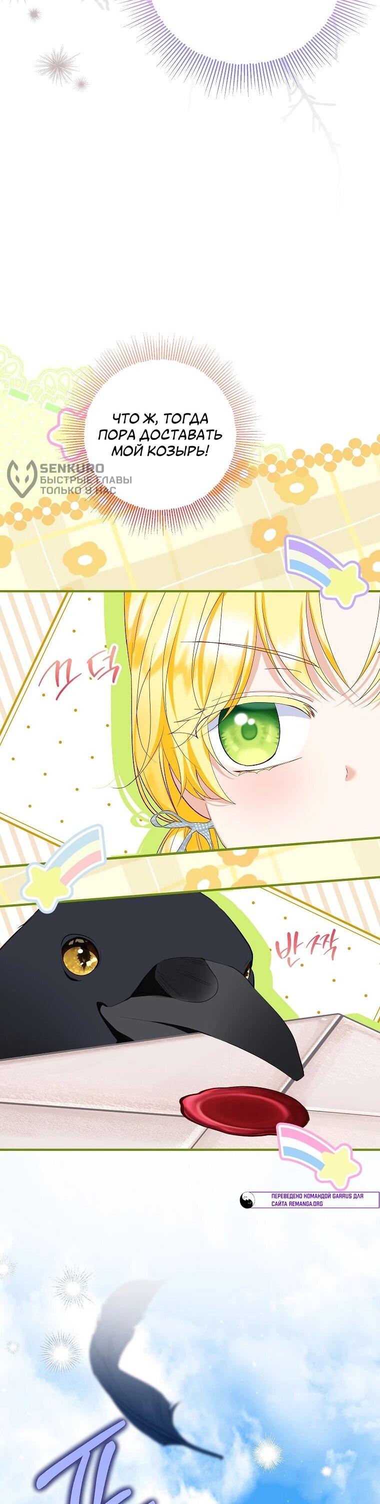 Манга План приёмной невесты по расторжению помолвки - Глава 102 Страница 25