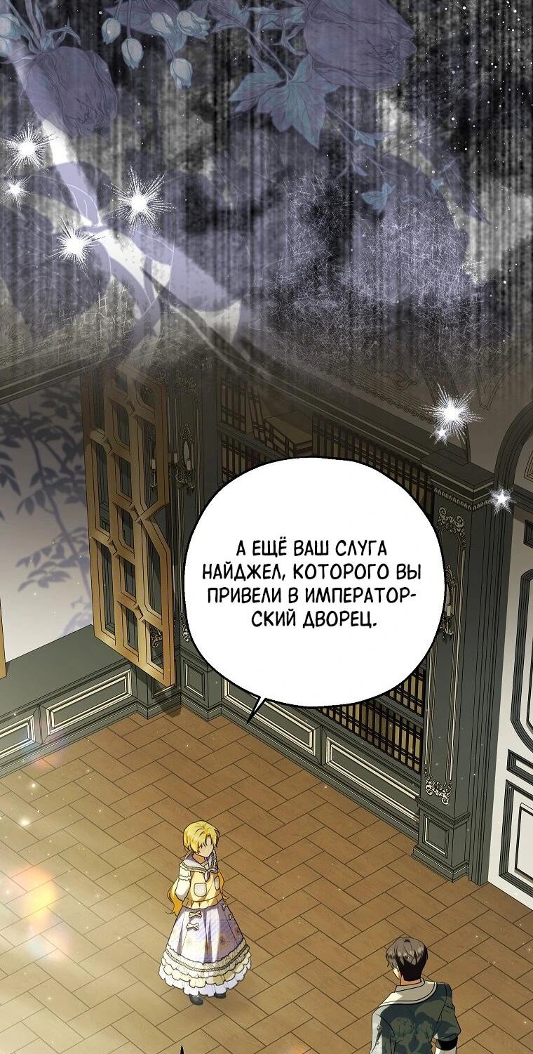 Манга План приёмной невесты по расторжению помолвки - Глава 102 Страница 36