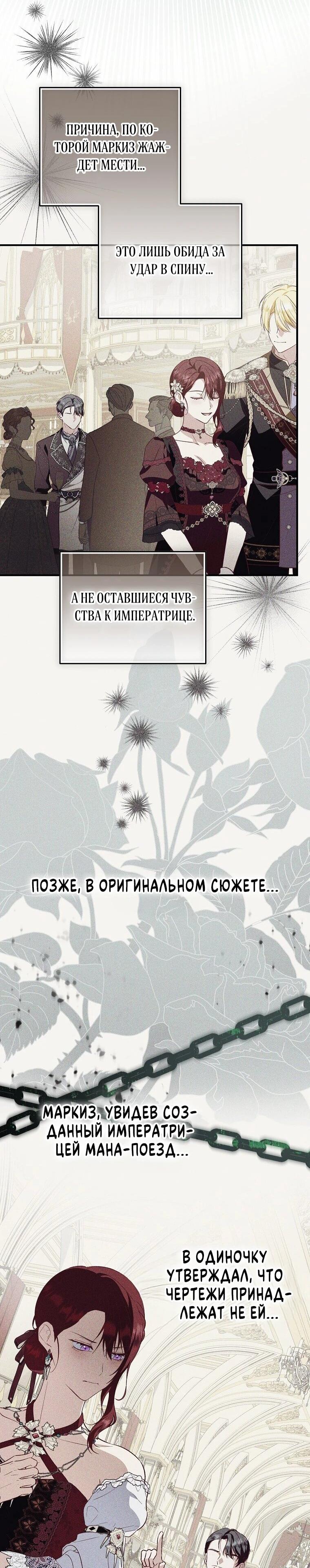 Манга План приёмной невесты по расторжению помолвки - Глава 102 Страница 15