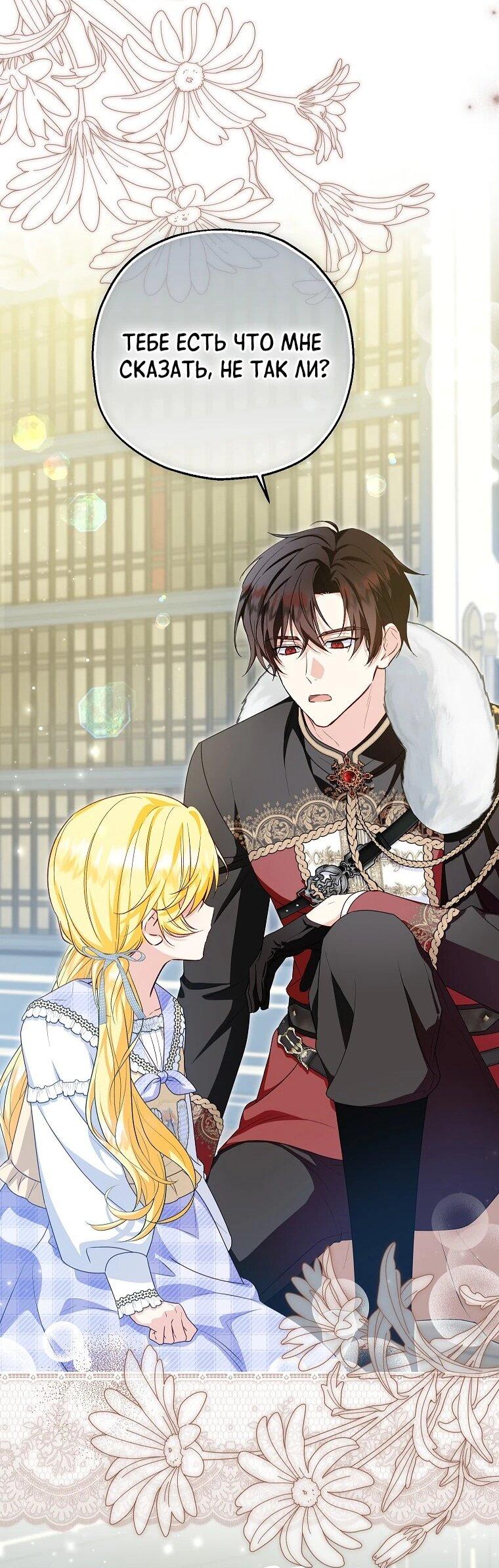 Манга План приёмной невесты по расторжению помолвки - Глава 102 Страница 57