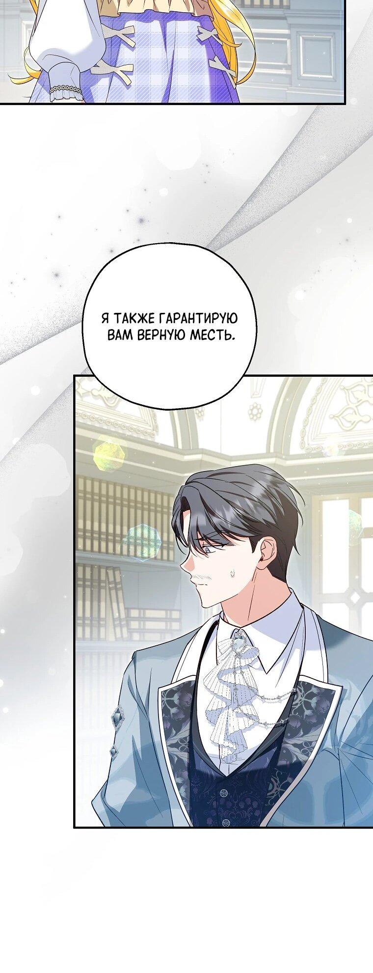 Манга План приёмной невесты по расторжению помолвки - Глава 102 Страница 41